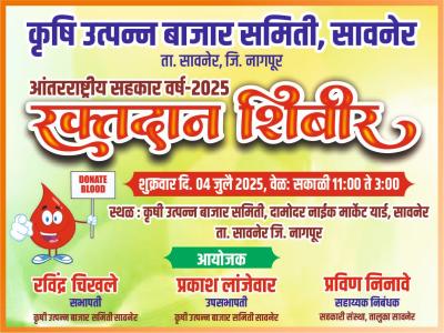 रक्तदान शिबीर